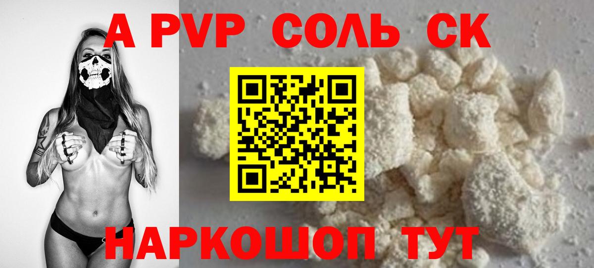 Alpha PVP СК  A-PVP Соль  Alpha PVP кристаллы  наркотики  Вход с VPN  Балашиха 