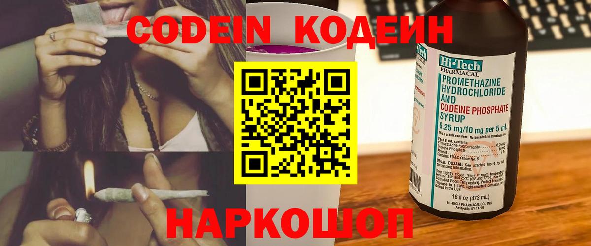 Codein Purple Drank Балашиха