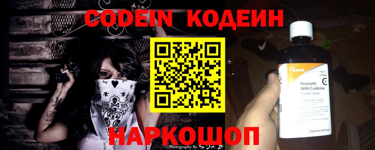 Кодеиновый сироп Lean напиток Lean (лин)  Вход с VPN  Балашиха  Кодеин Purple Drank 