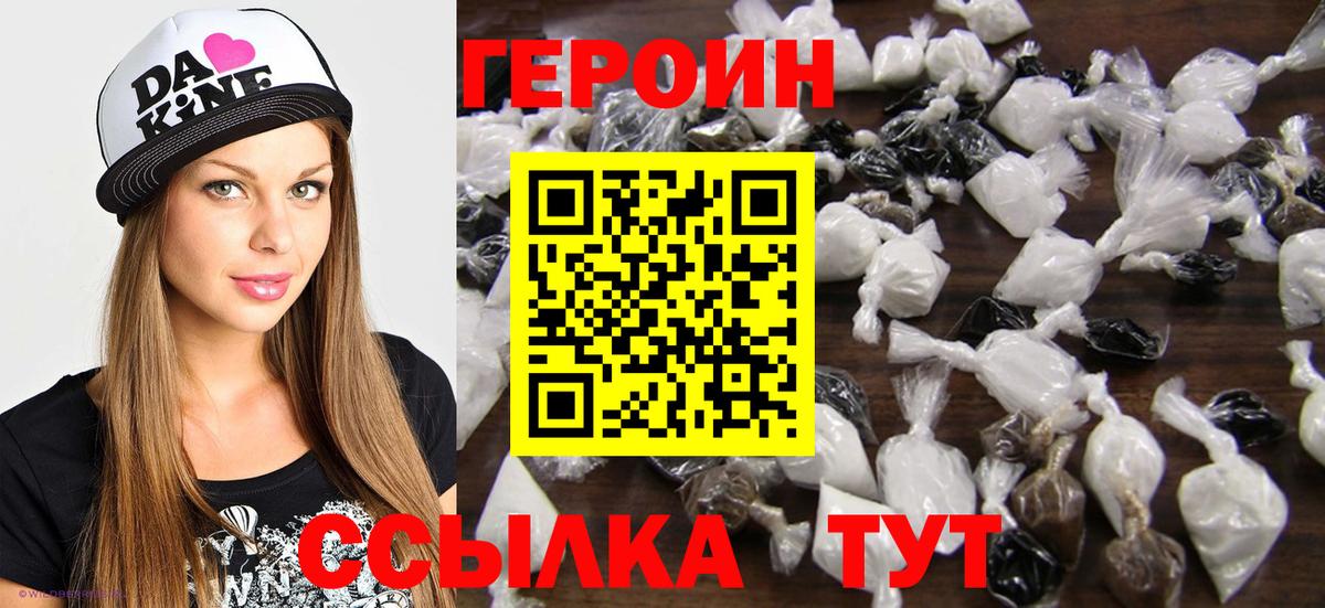 Героин Heroin Балашиха