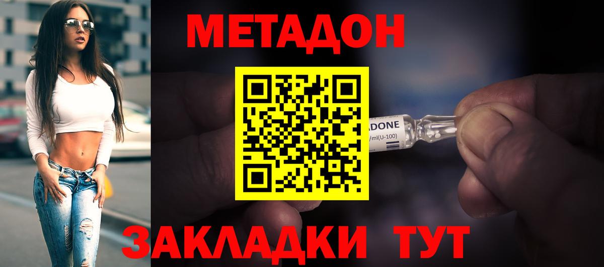 Балашиха  Метадон methadone  Вход с VPN 